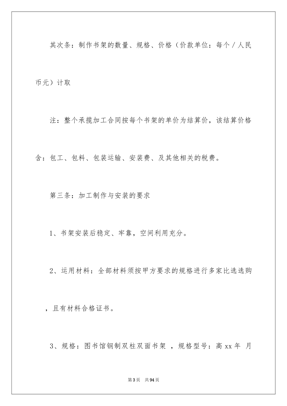 2024加工承揽合同_28_第3页