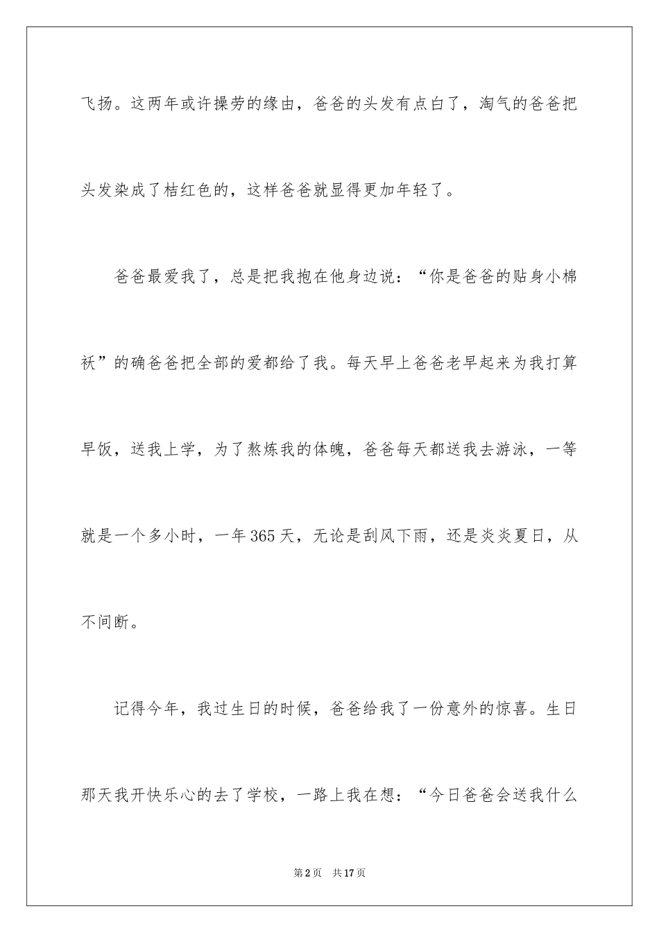 2024初二写人作文_第2页