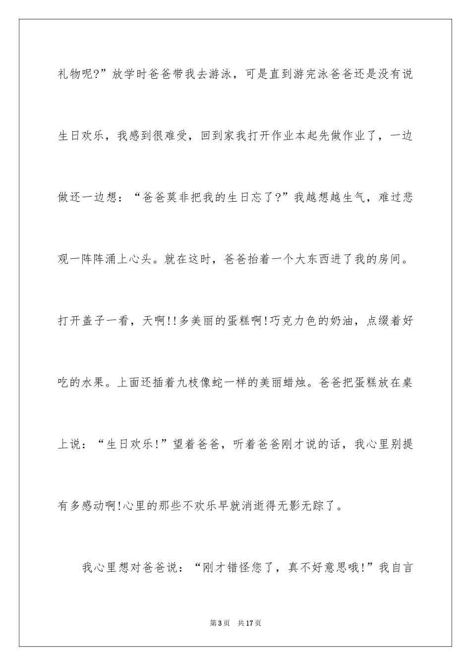 2024初二写人作文_第3页