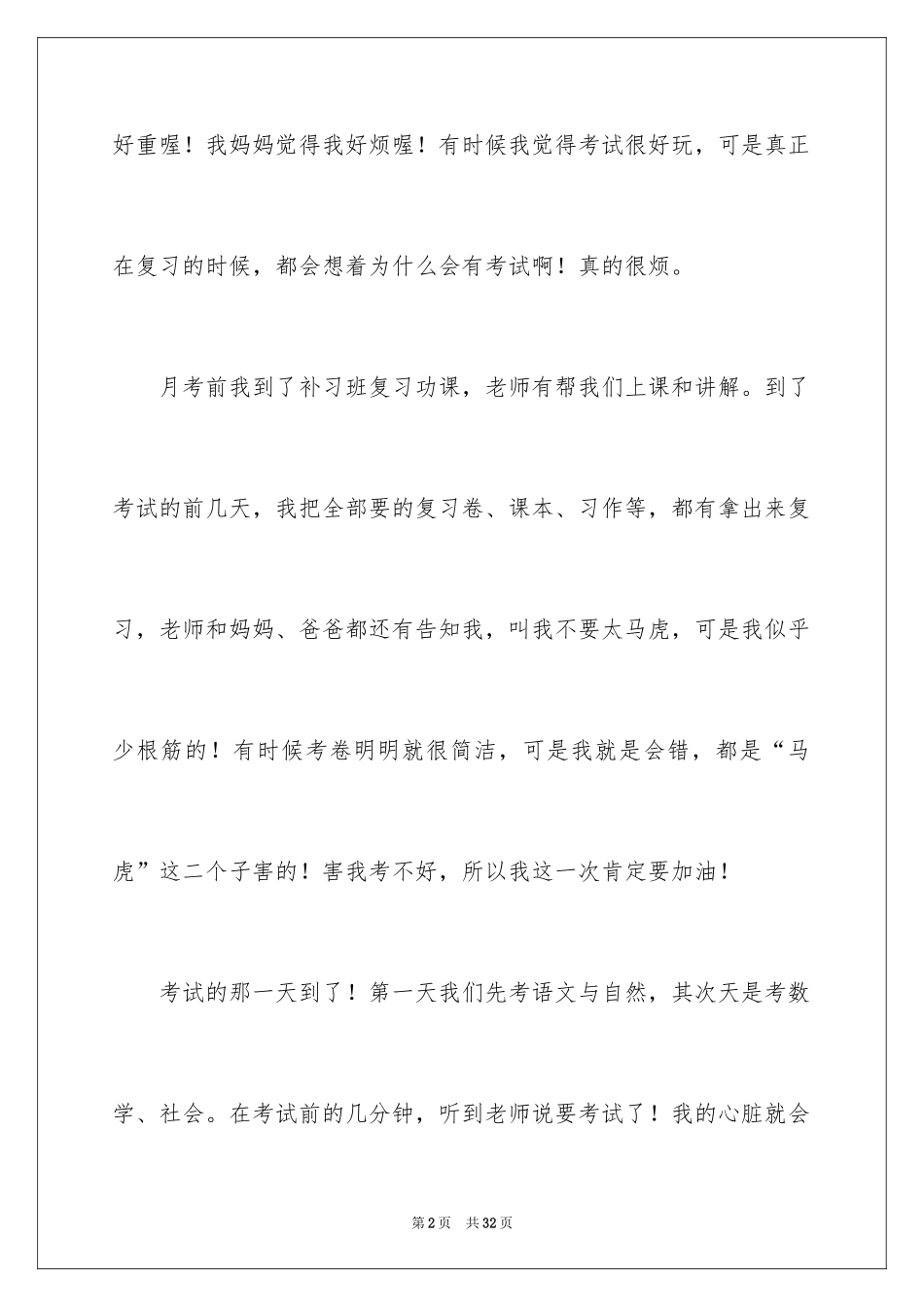 2024反思周记_193_第2页