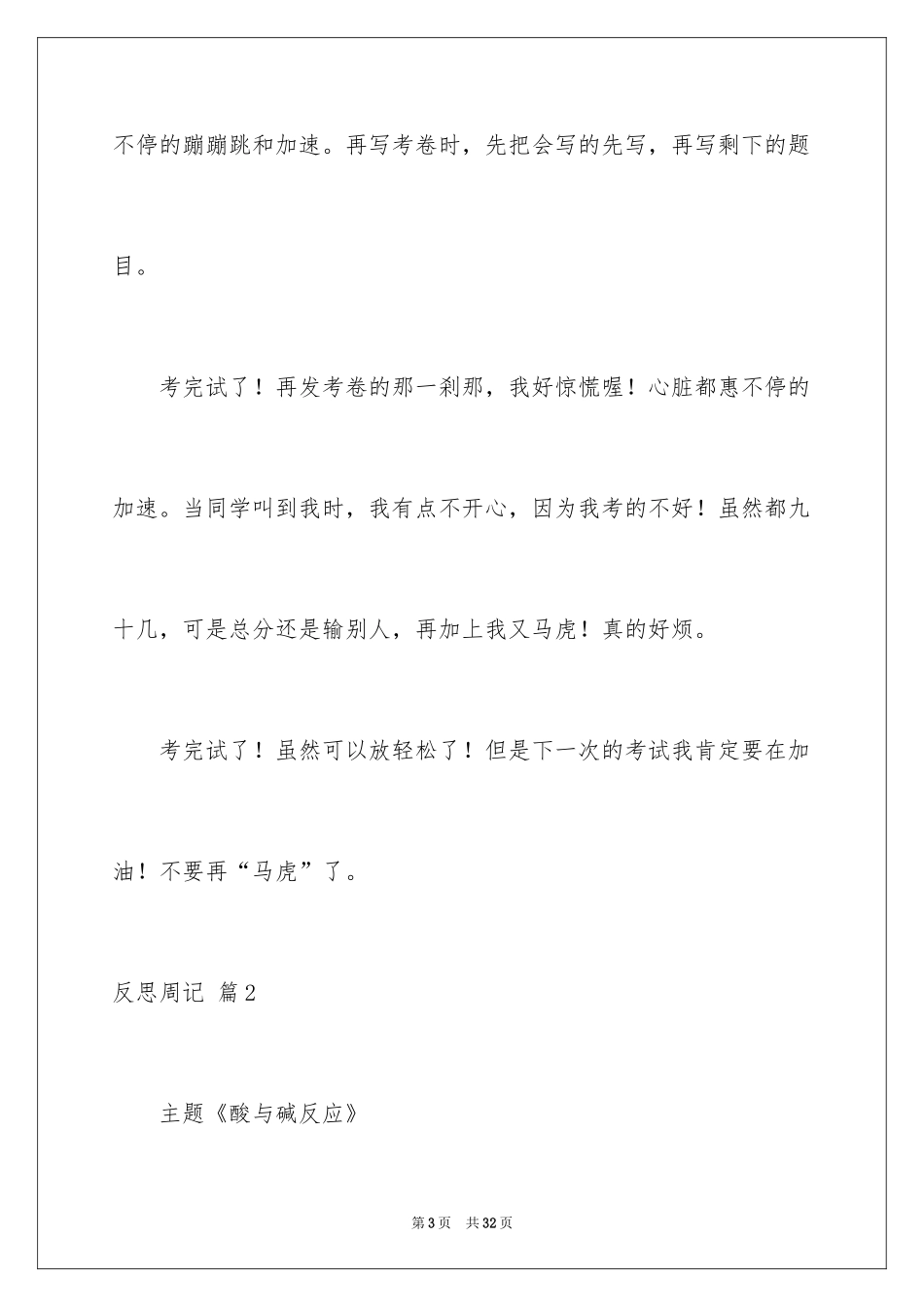 2024反思周记_193_第3页