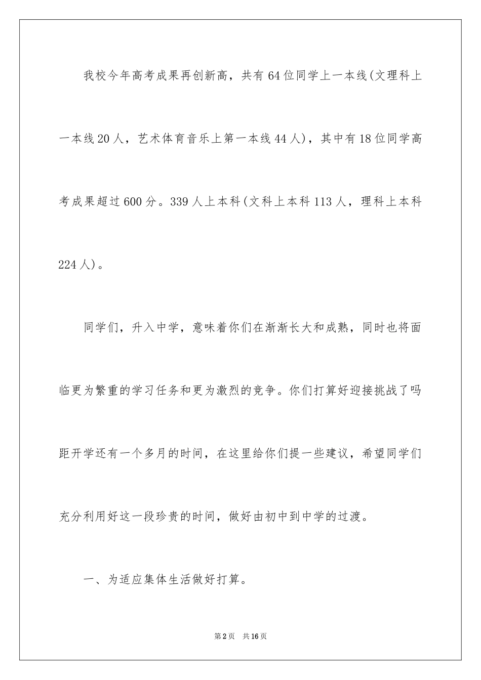 2024学校给新生的贺信_第2页