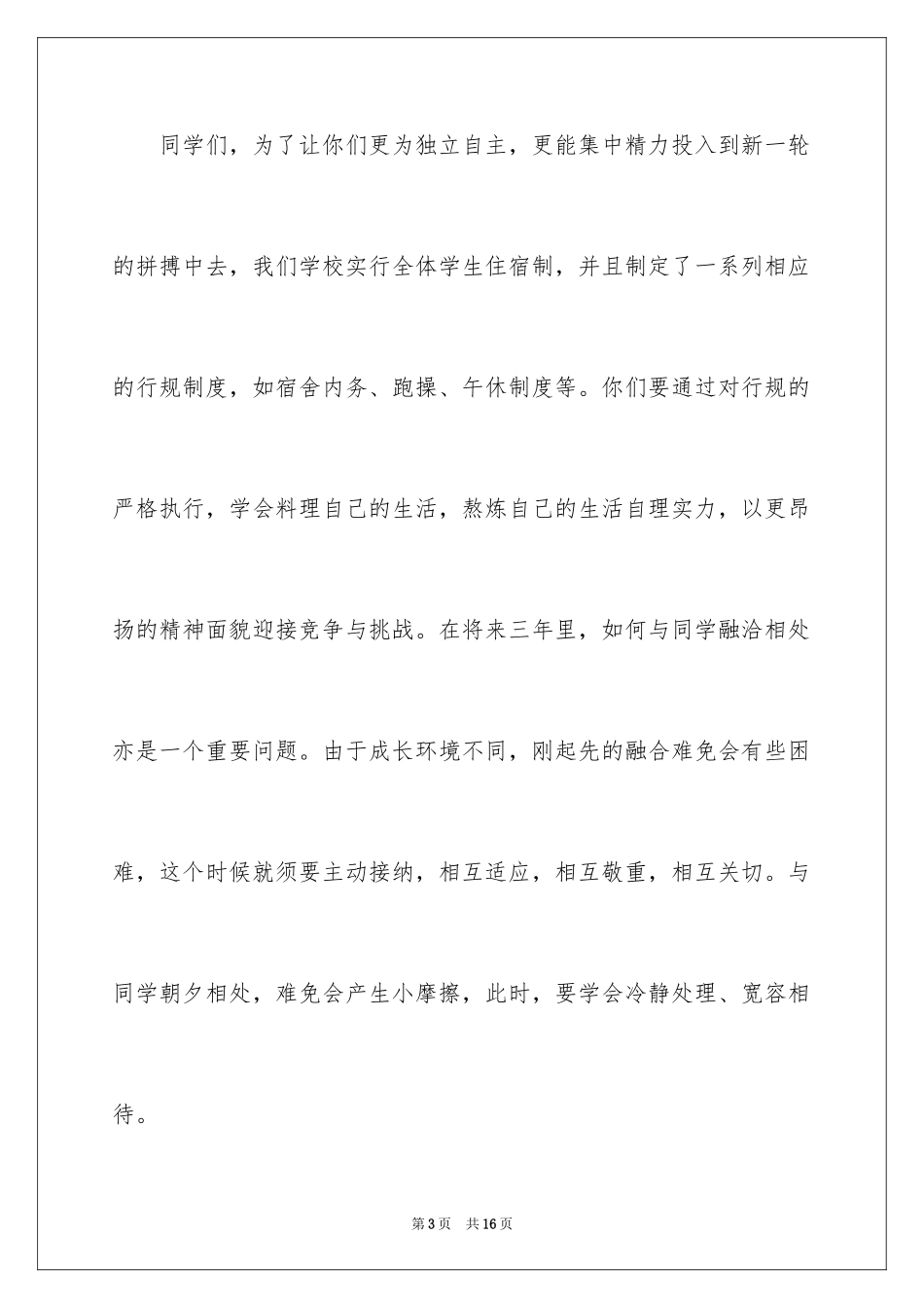2024学校给新生的贺信_第3页