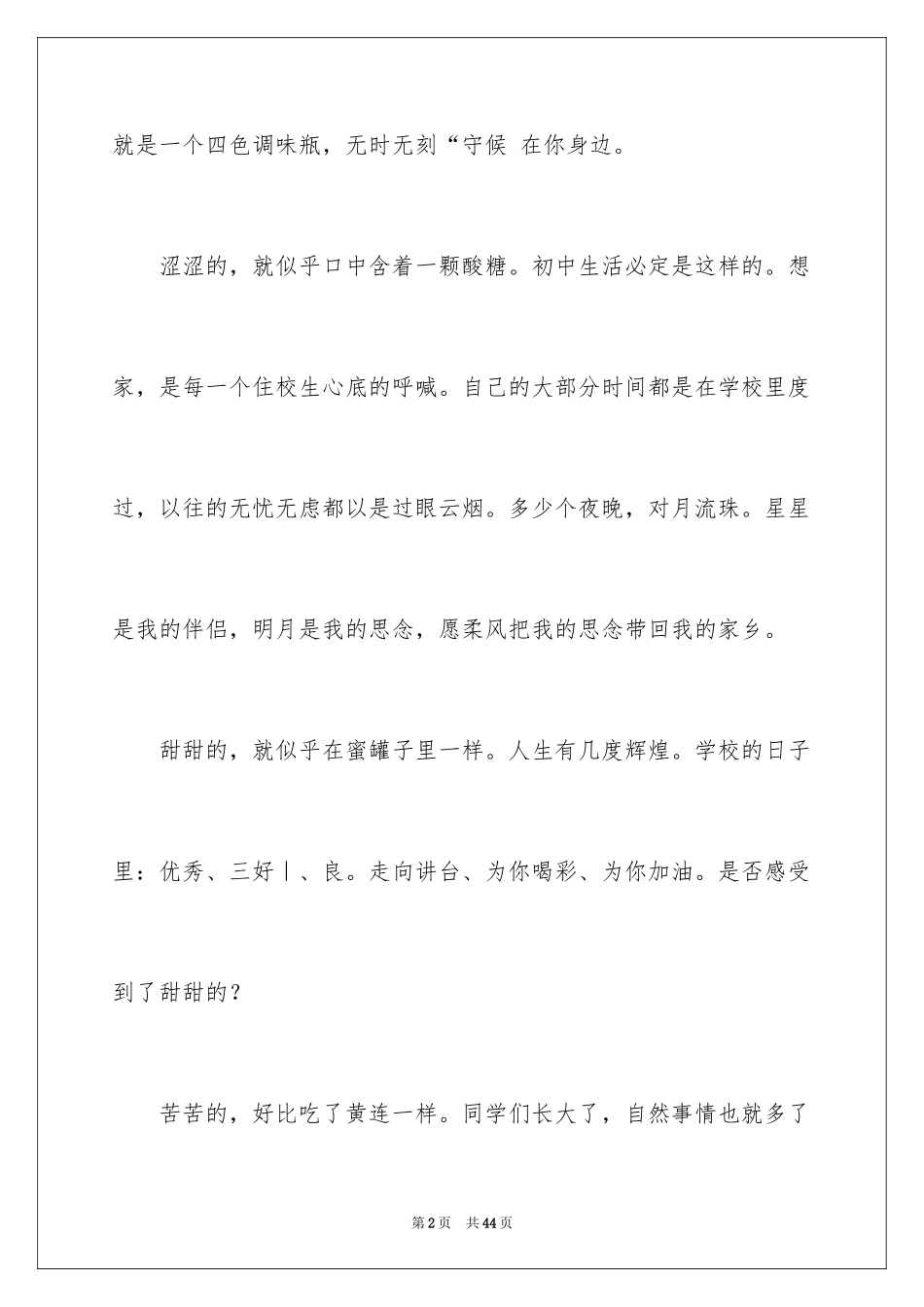 2024多彩的初中生活作文_3_第2页