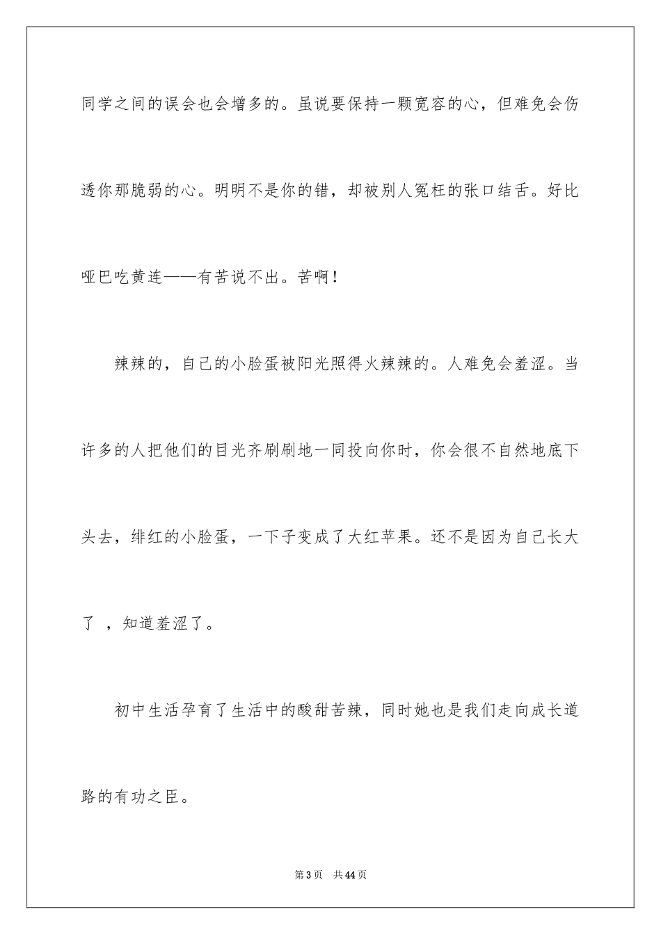 2024多彩的初中生活作文_3_第3页