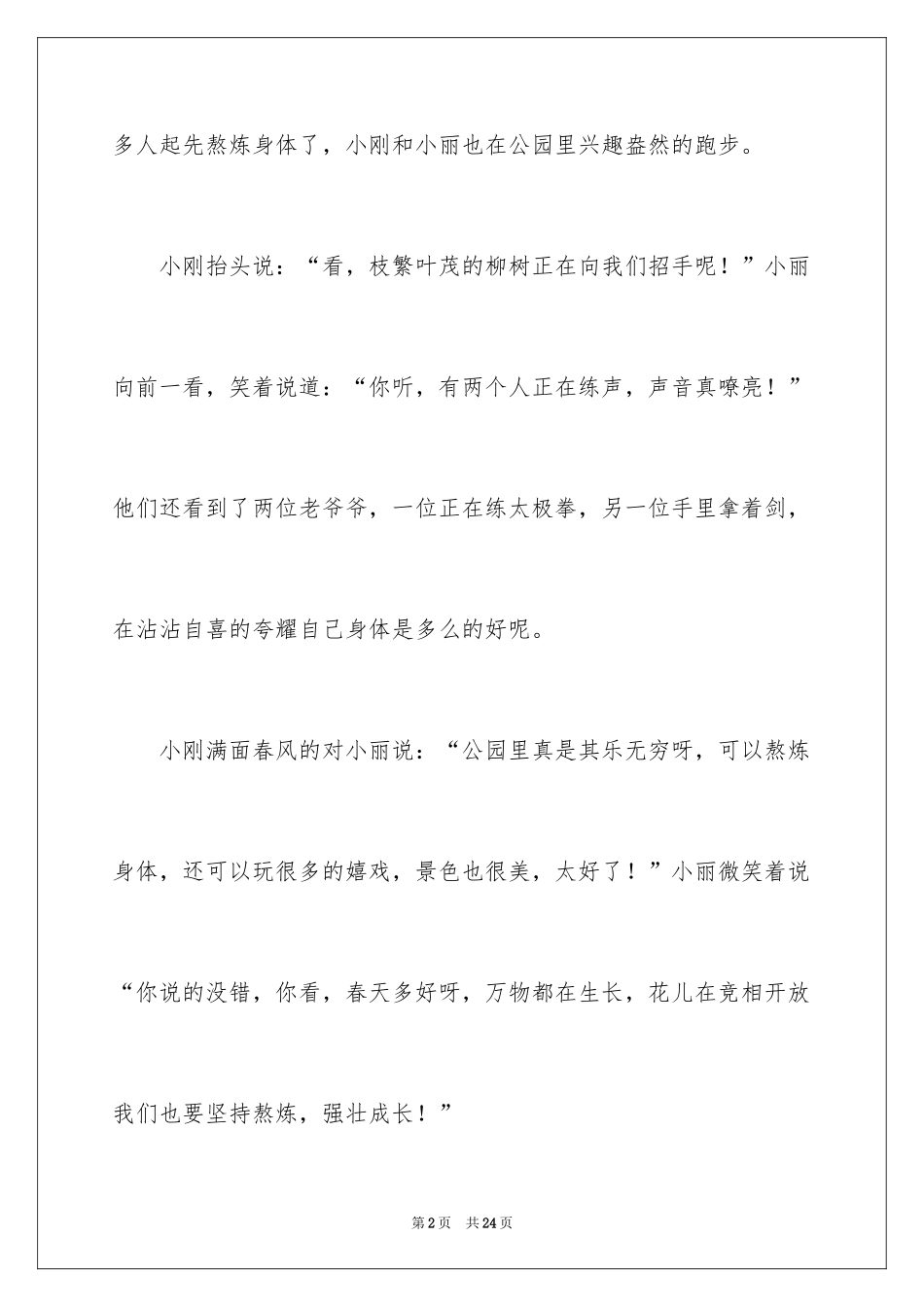 2024公园写景作文_54_第2页