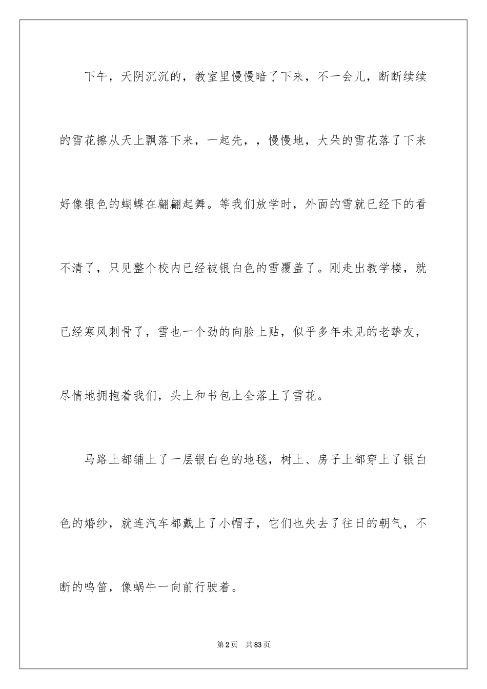 2024冬天写景作文_94_第2页