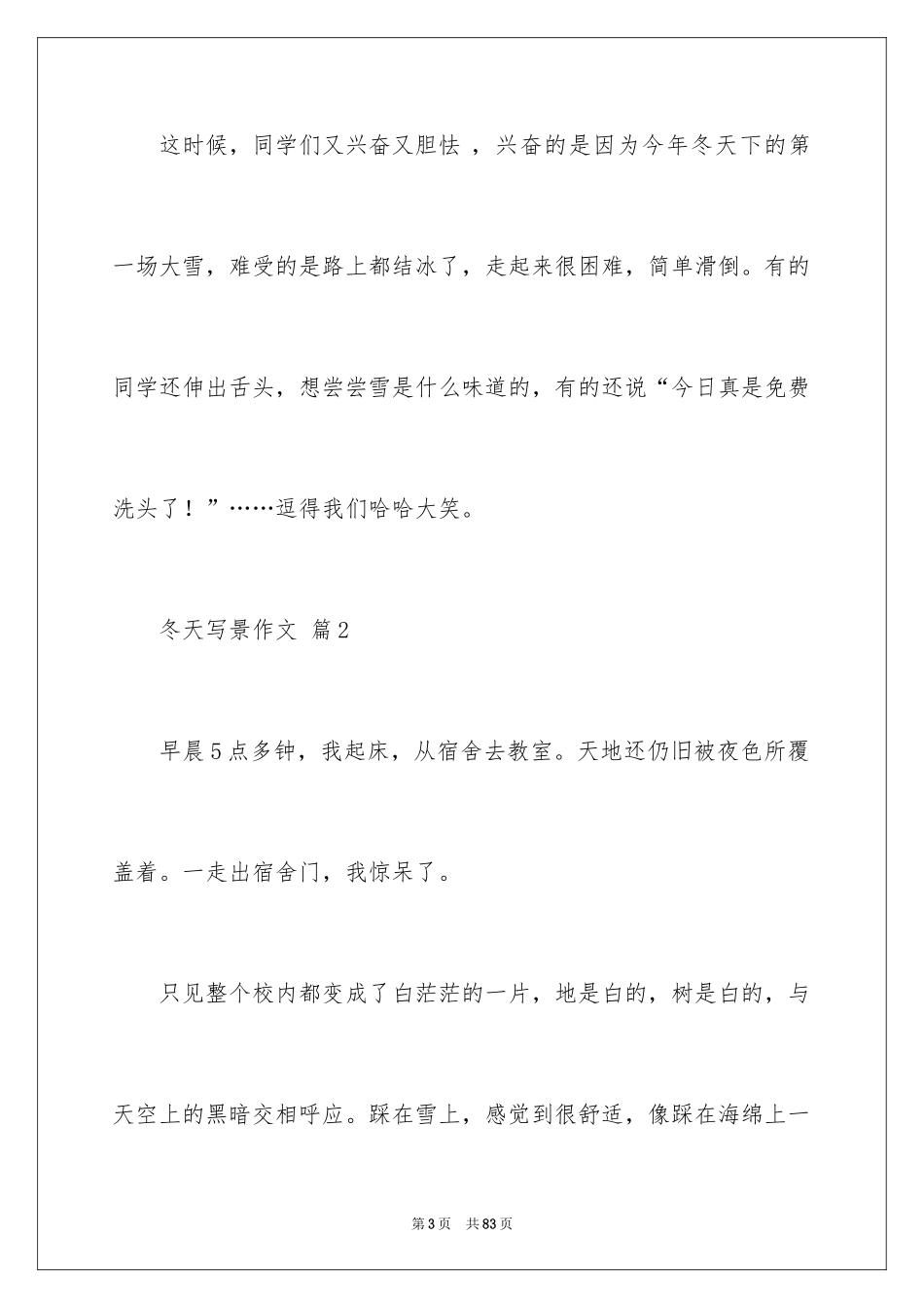2024冬天写景作文_94_第3页