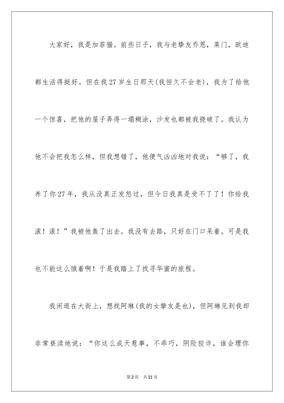 2024写初三的幸福作文500字_1_第2页