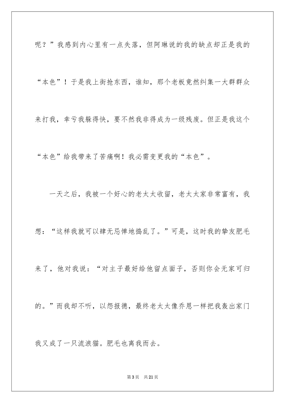 2024写初三的幸福作文500字_1_第3页