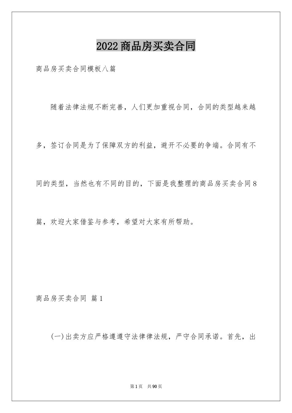 2024商品房买卖合同_117_第1页