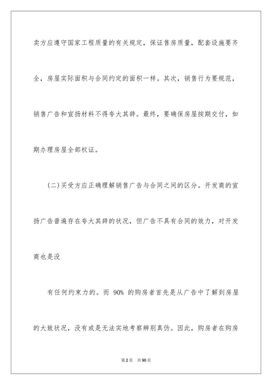 2024商品房买卖合同_117_第2页