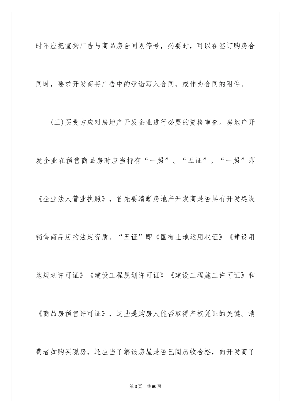 2024商品房买卖合同_117_第3页