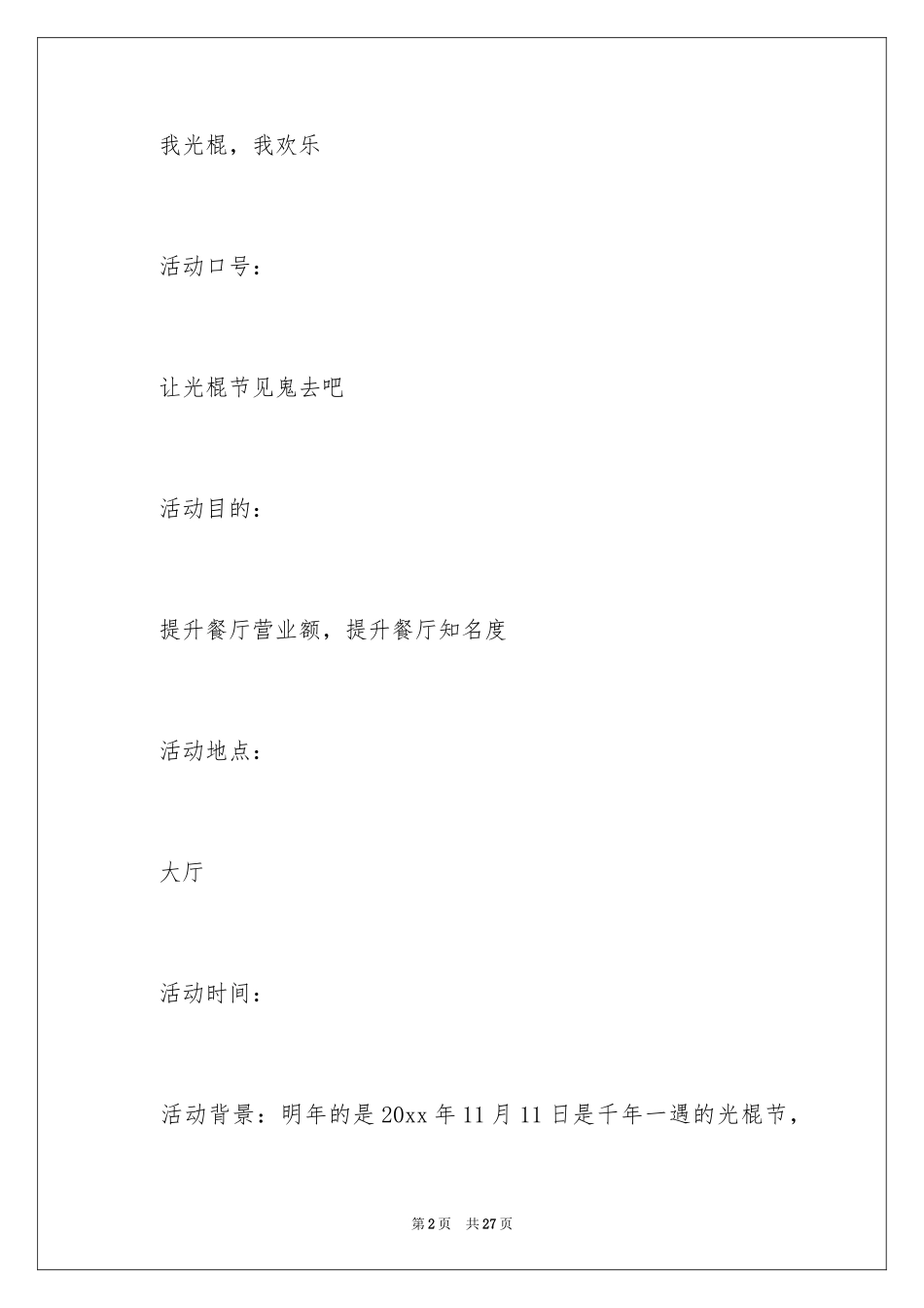 2024双十一活动策划方案_3_第2页