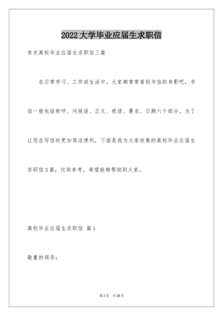 2024大学毕业应届生求职信_1_第1页