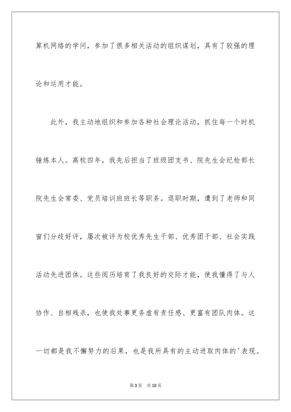 2024大学毕业应届生求职信_1_第3页