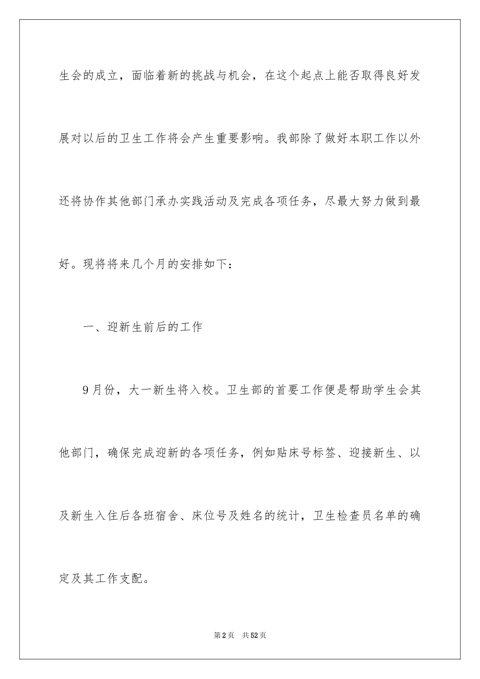 2024学生会卫生部工作计划_5_第2页