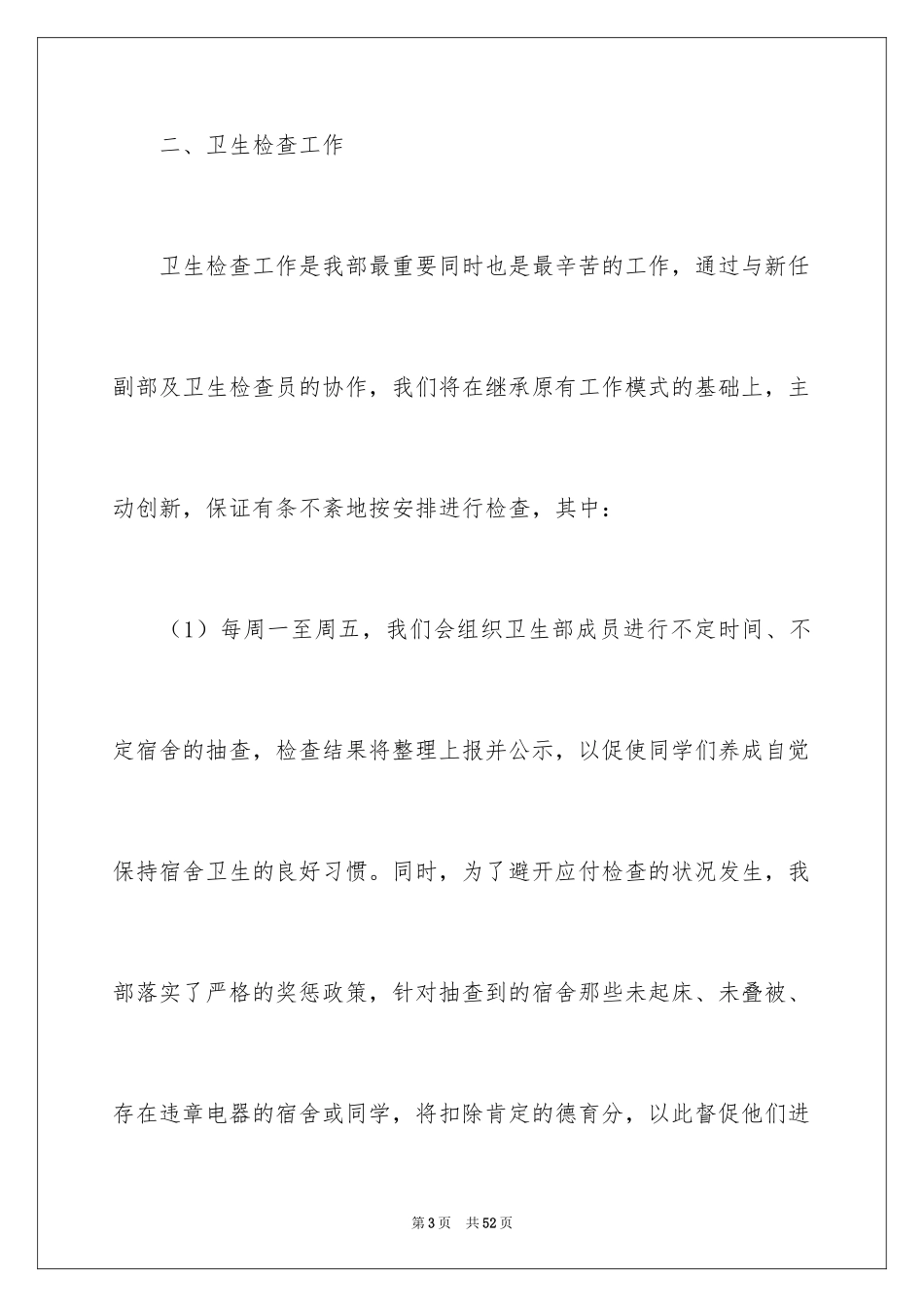 2024学生会卫生部工作计划_5_第3页