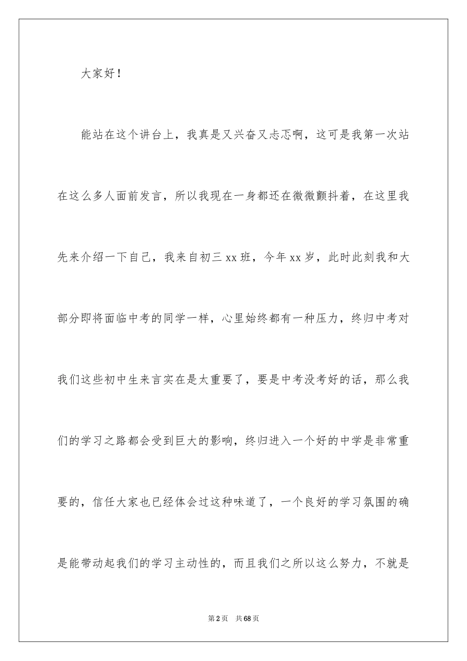 2024备战中考的演讲稿_第2页