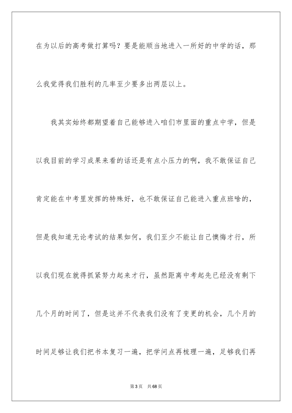 2024备战中考的演讲稿_第3页