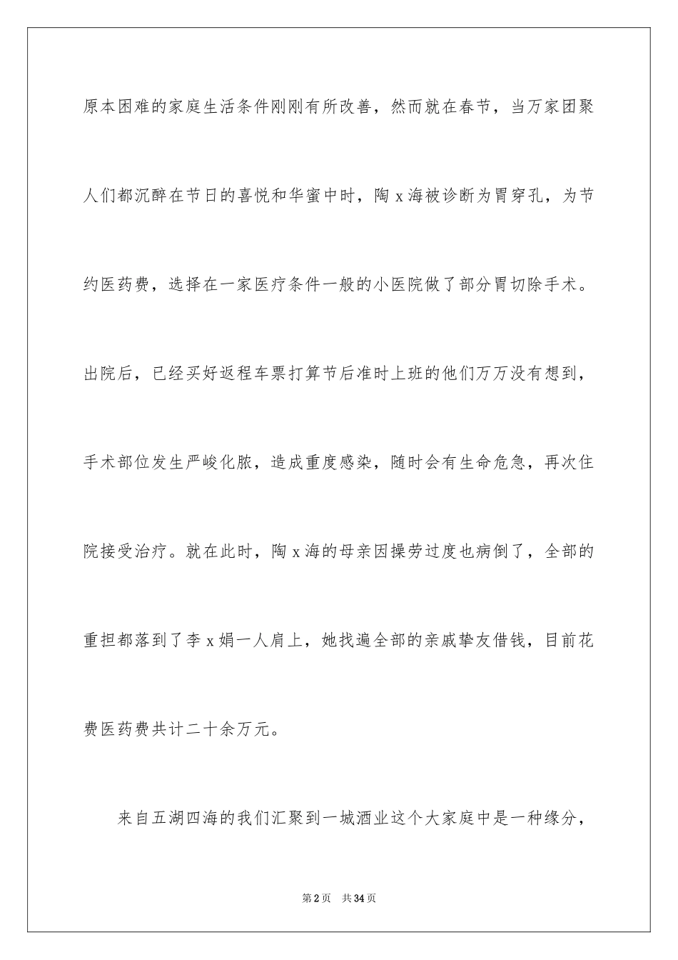 2024员工重病捐款倡议书_8_第2页