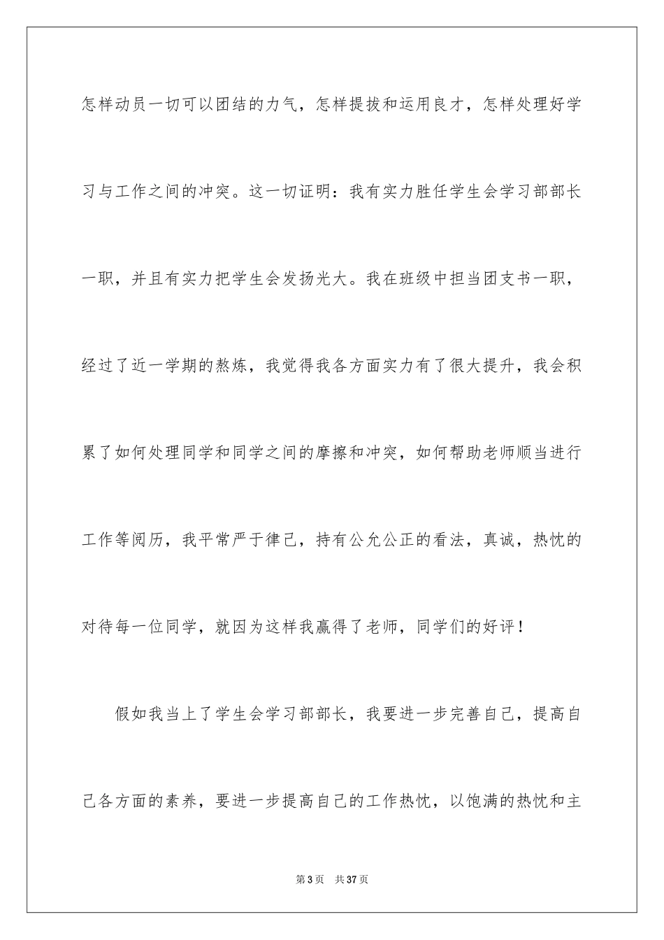 2024学生会部长竞选演讲稿_314_第3页