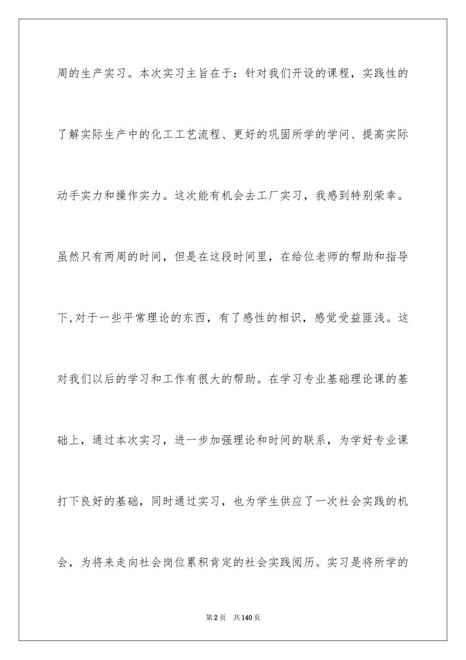 2024大学生工厂实习报告_16_第2页