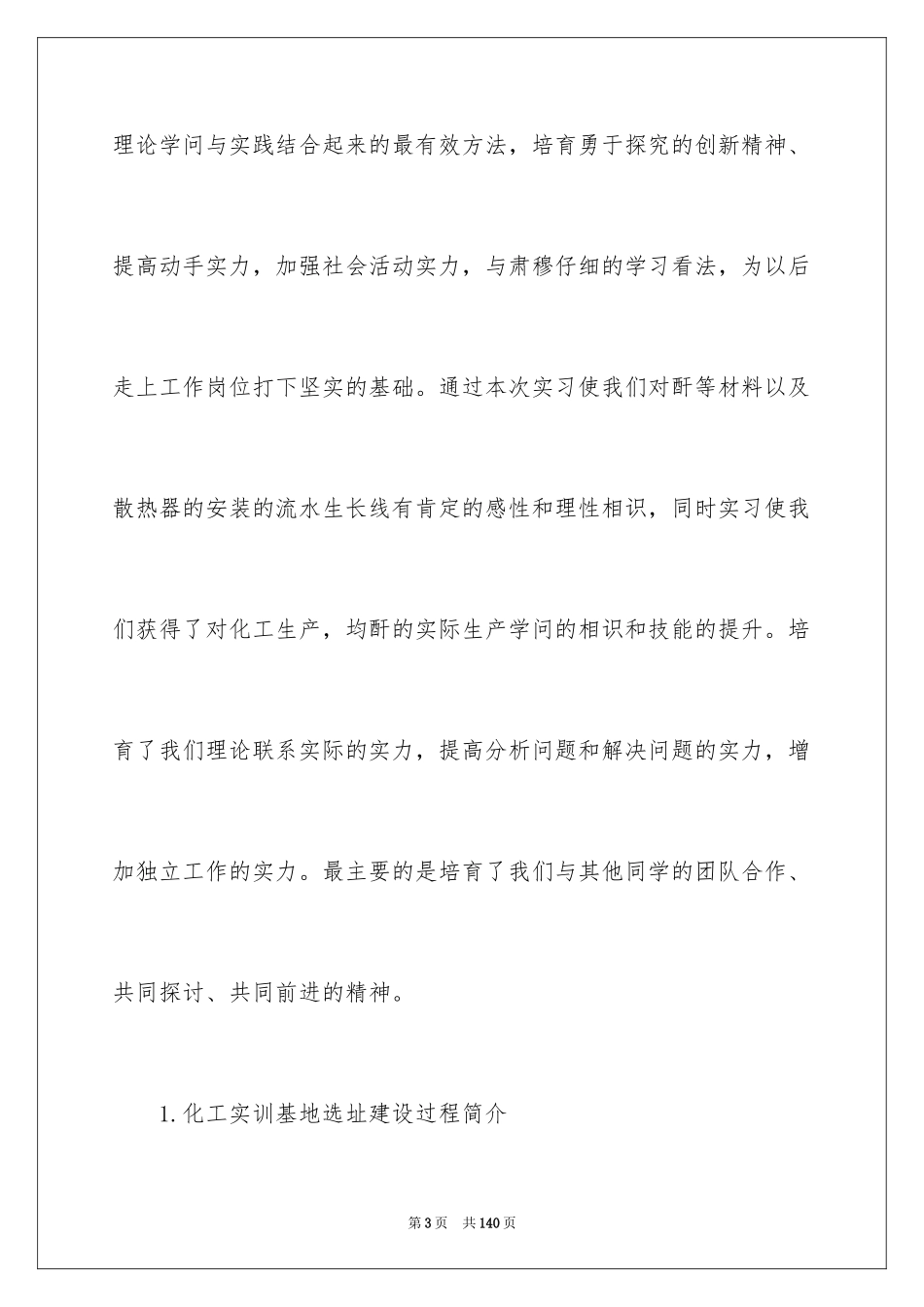 2024大学生工厂实习报告_16_第3页