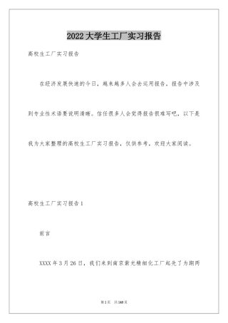 2024大学生工厂实习报告_16