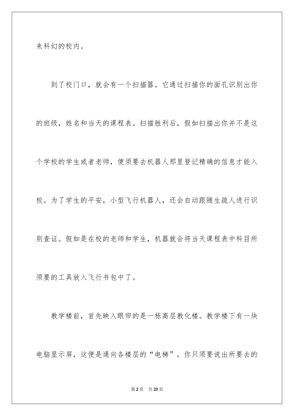 2024学校科幻作文_第2页