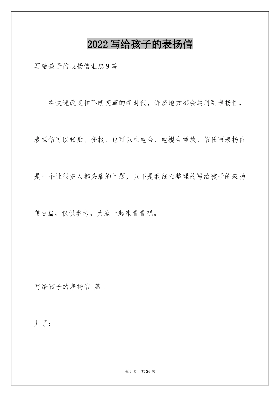 2024写给孩子的表扬信_60_第1页