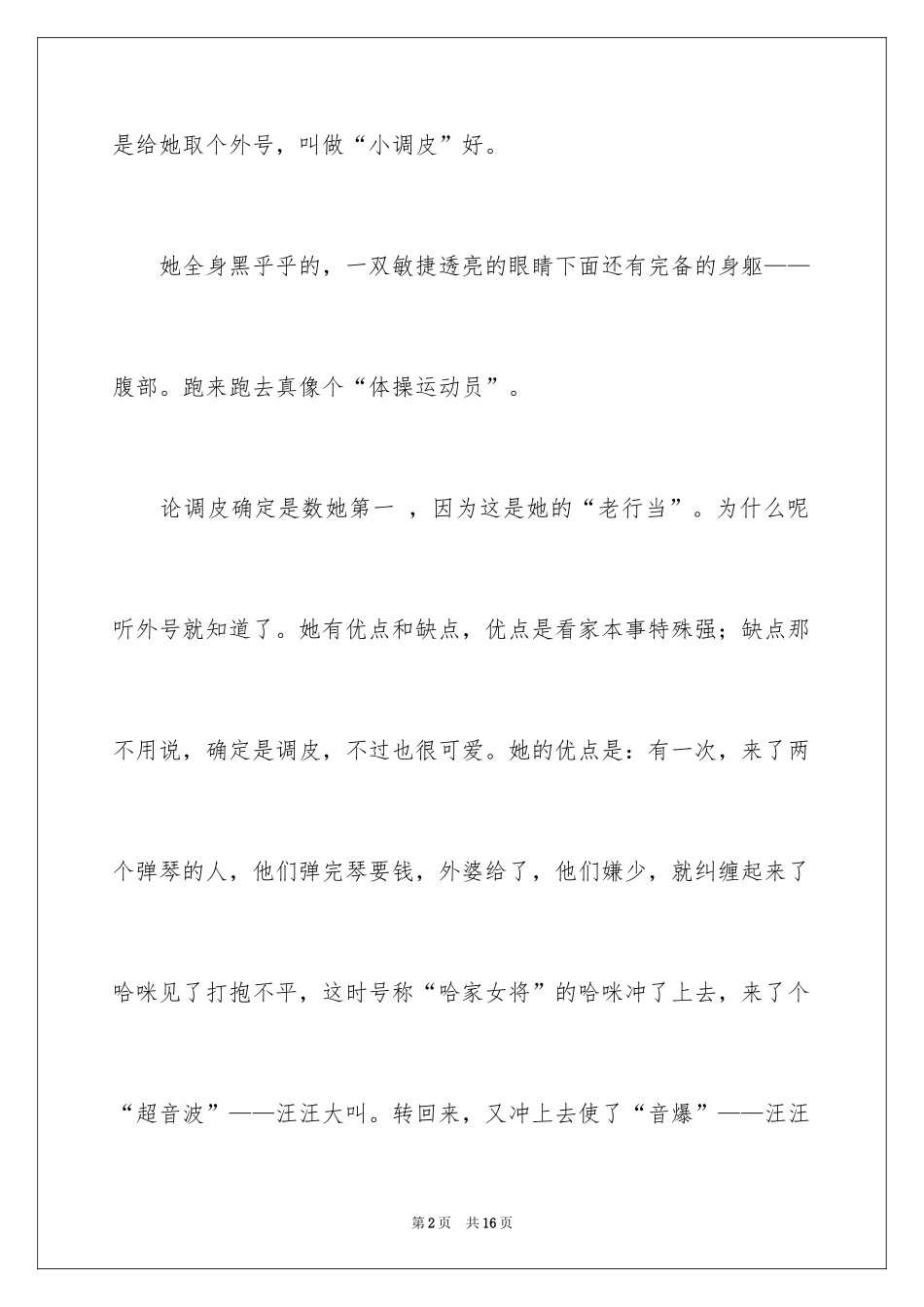 2024写物优秀作文_348_第2页