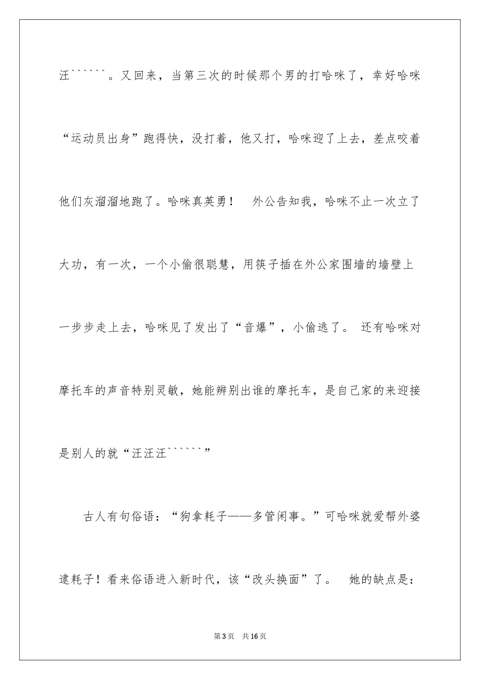 2024写物优秀作文_348_第3页