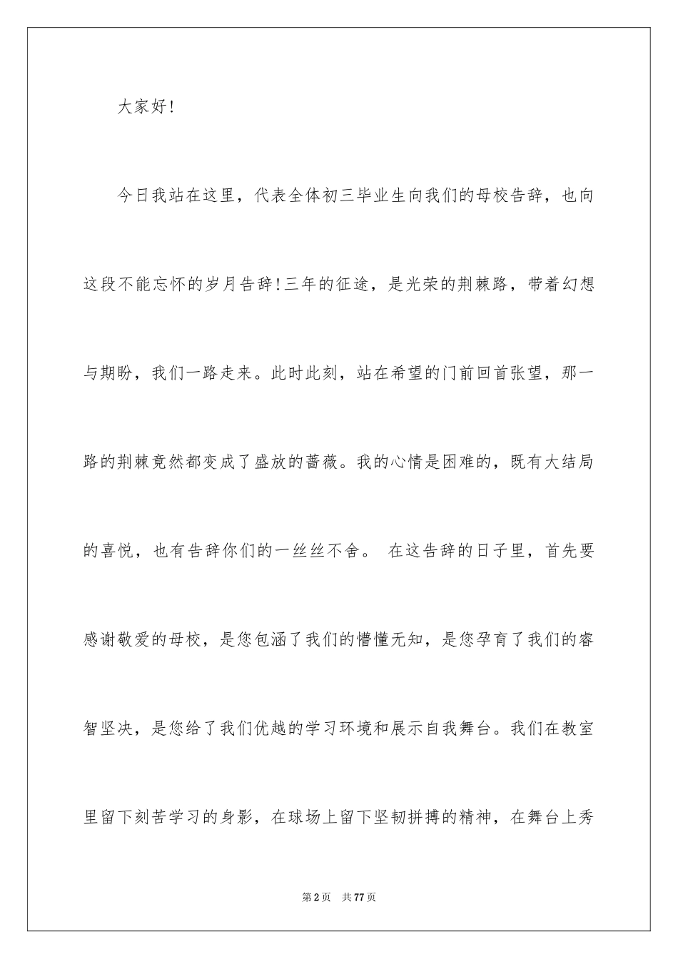 2024初中生毕业演讲稿_1_第2页