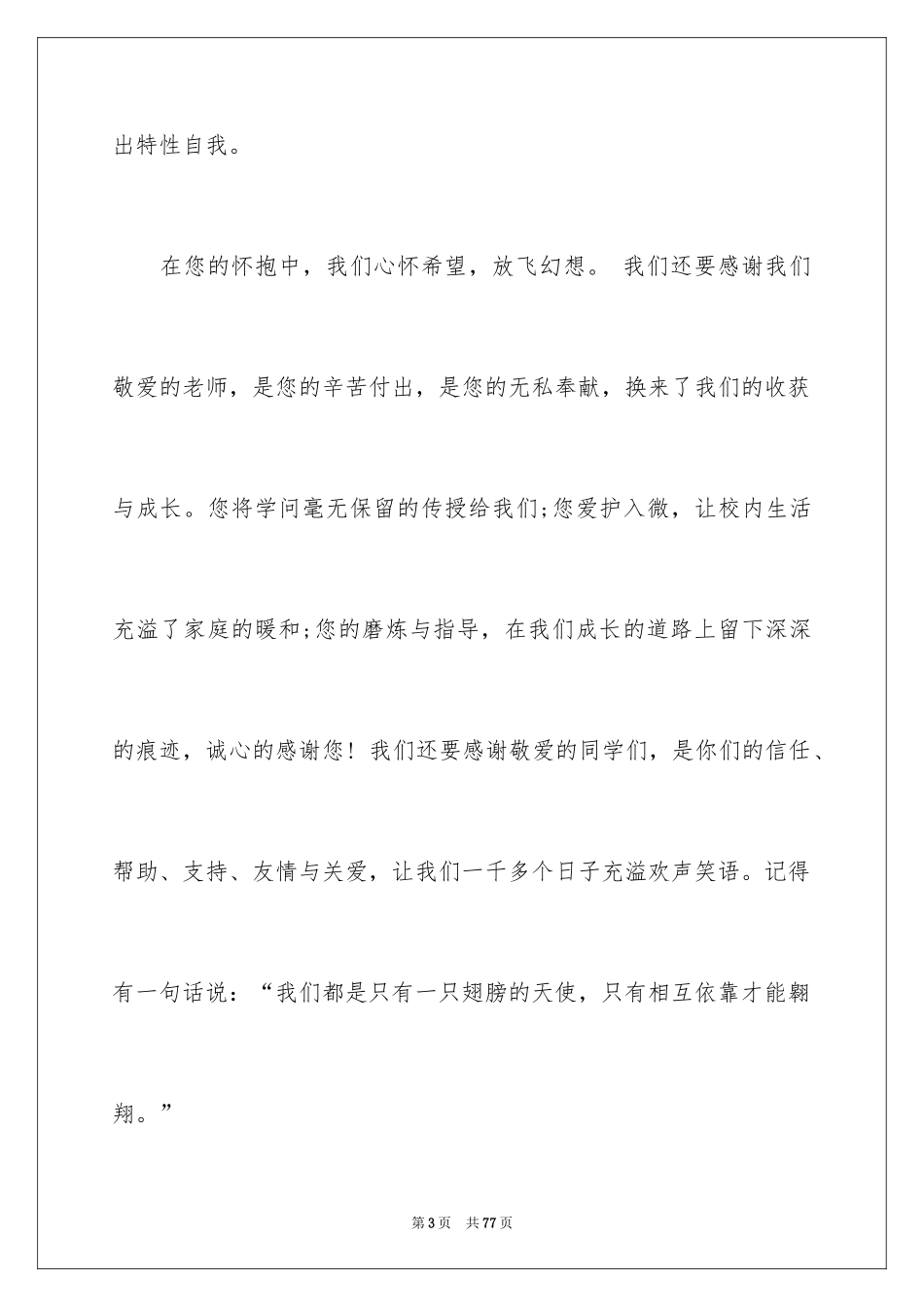 2024初中生毕业演讲稿_1_第3页