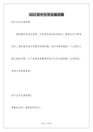 2024初中生毕业演讲稿_1