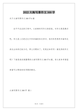 2024大海写景作文300字