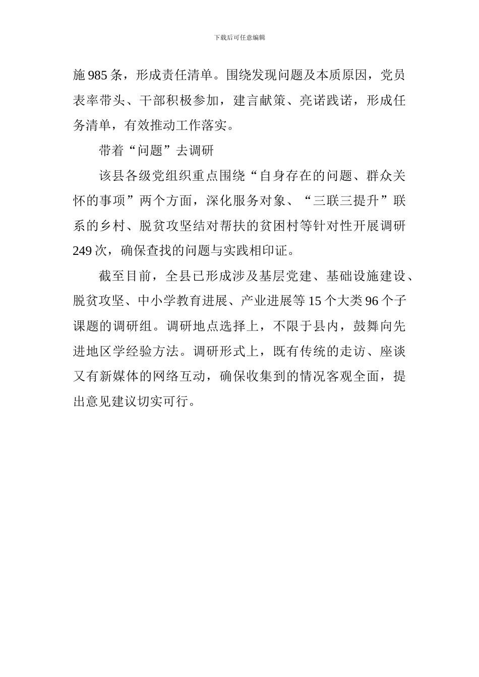 全县“大学习、大讨论、大调研”活动情况汇报_第2页