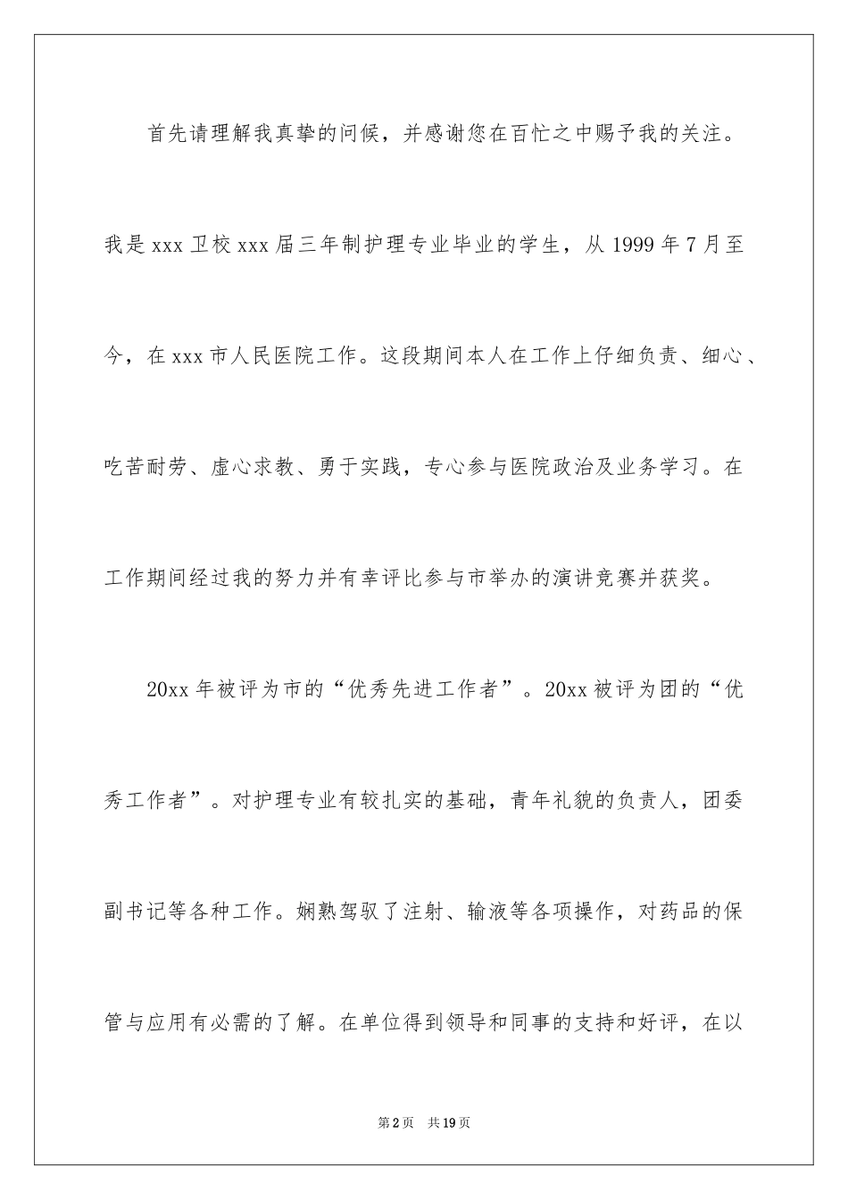 2024大一新生自荐信_第2页
