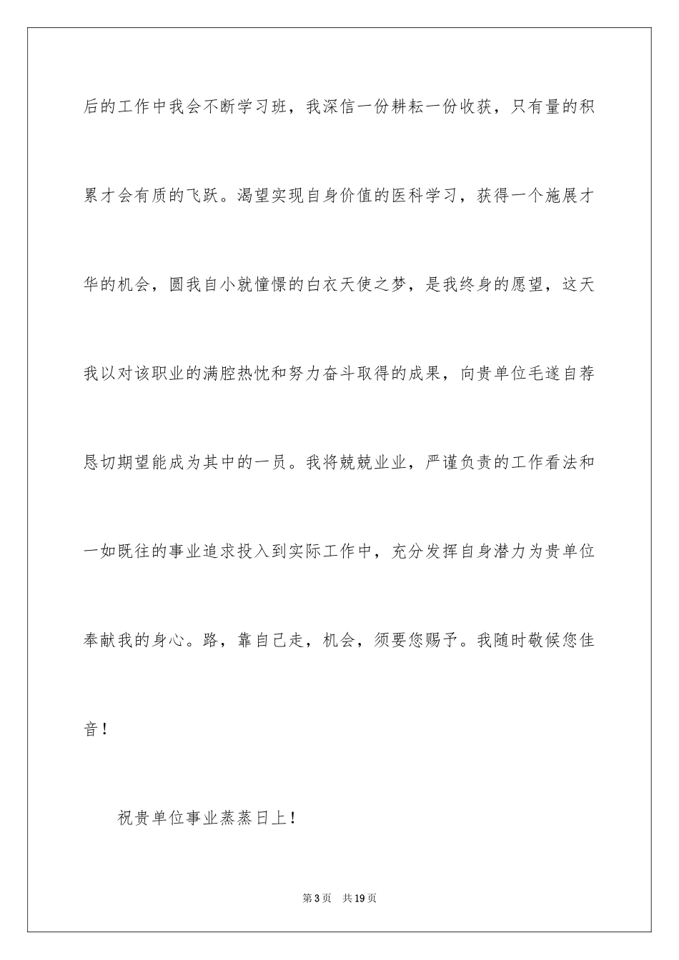 2024大一新生自荐信_第3页