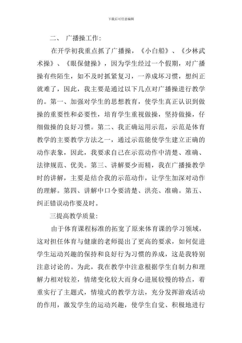 二年级体育教学工作总结_第2页