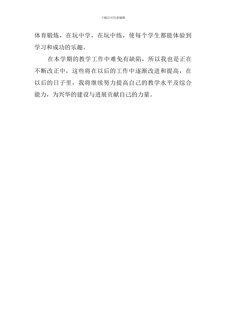 二年级体育教学工作总结_第3页