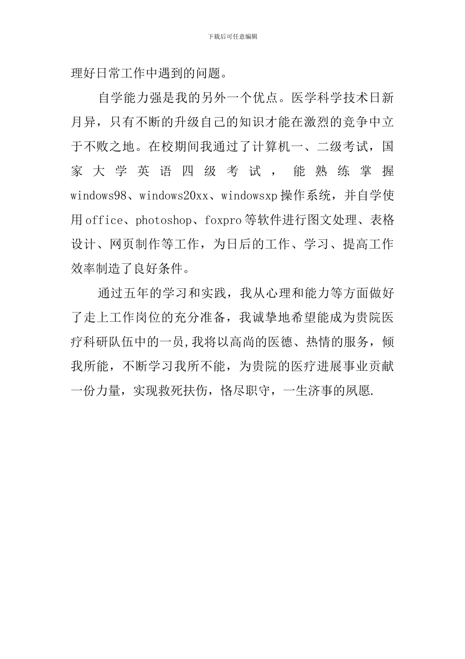 临床医学自我鉴定范文700字_第2页