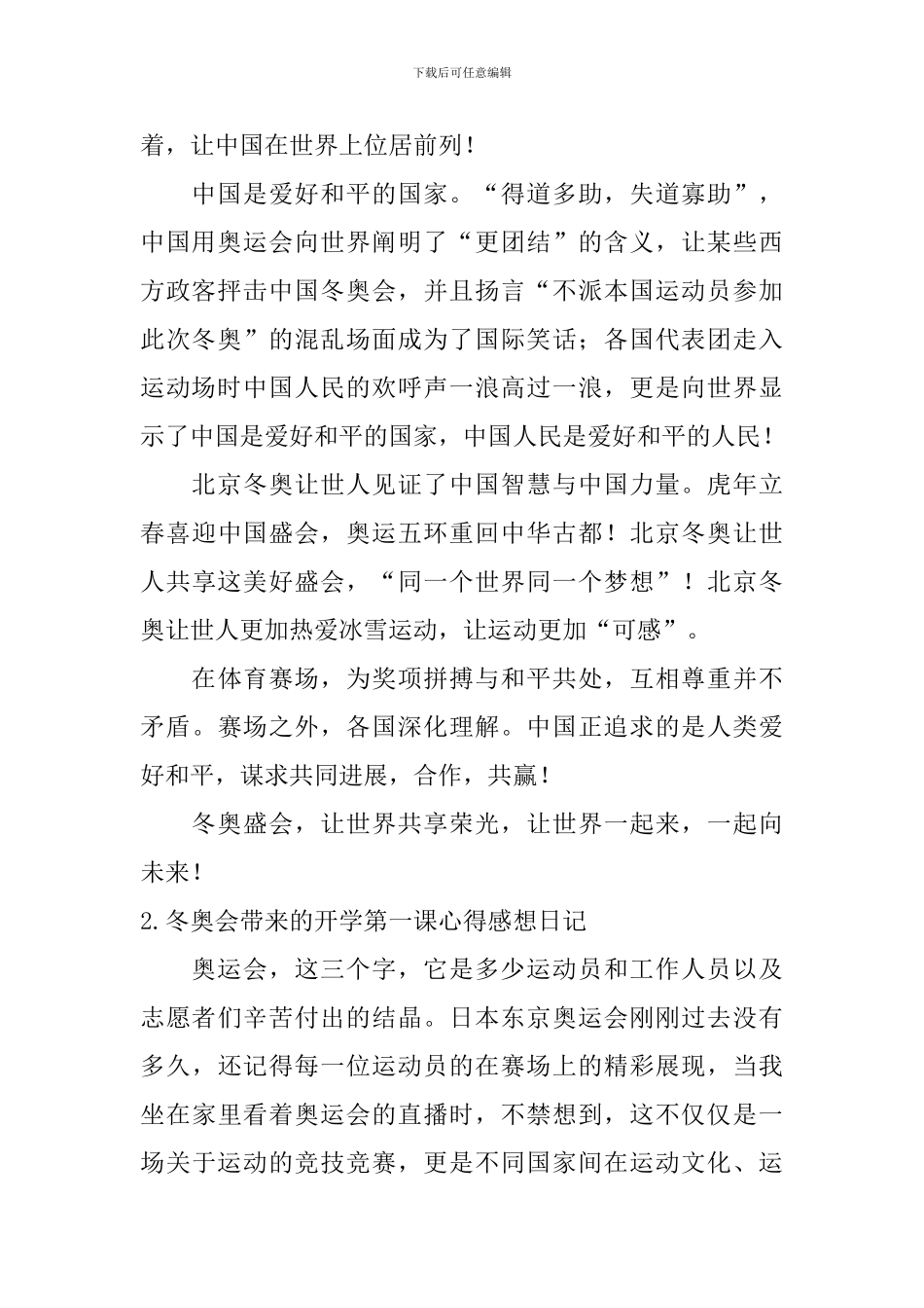 冬奥会带来的开学第一课心得感想日记大全_第2页