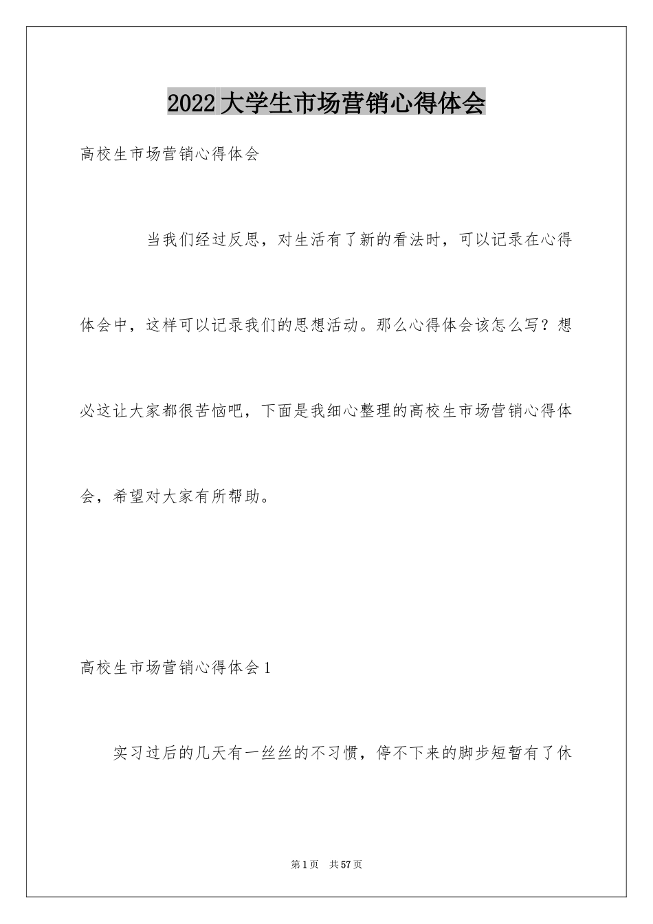 2024大学生市场营销心得体会_第1页