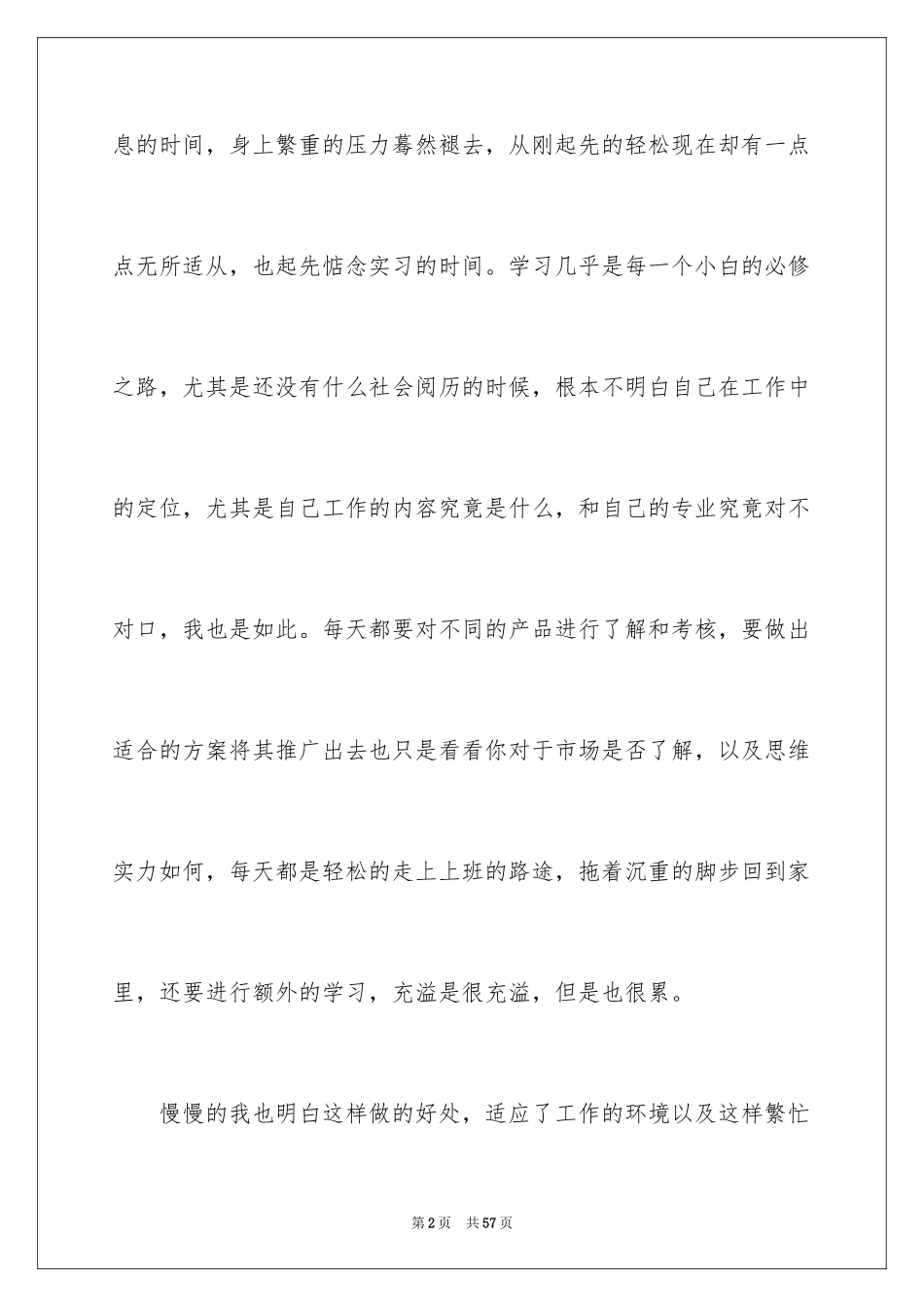 2024大学生市场营销心得体会_第2页