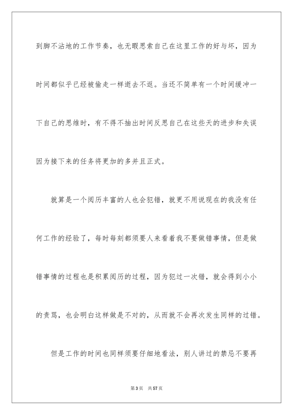 2024大学生市场营销心得体会_第3页