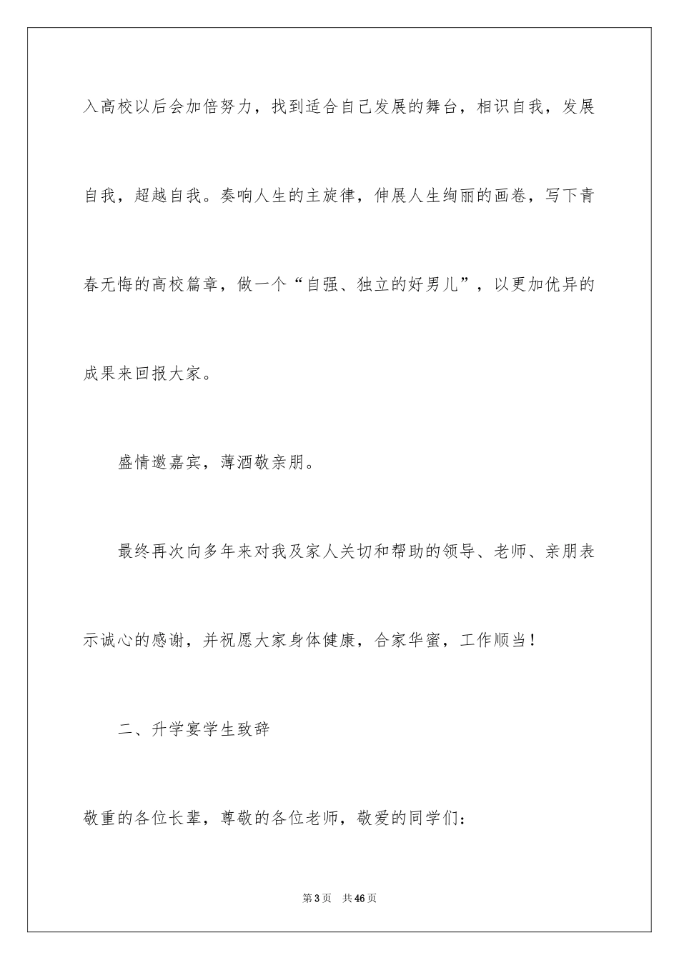 2024升学宴的致辞_12_第3页
