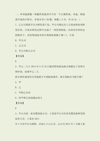 2015年度专利代理人资格考试《专利法》科目真题及参考答案 