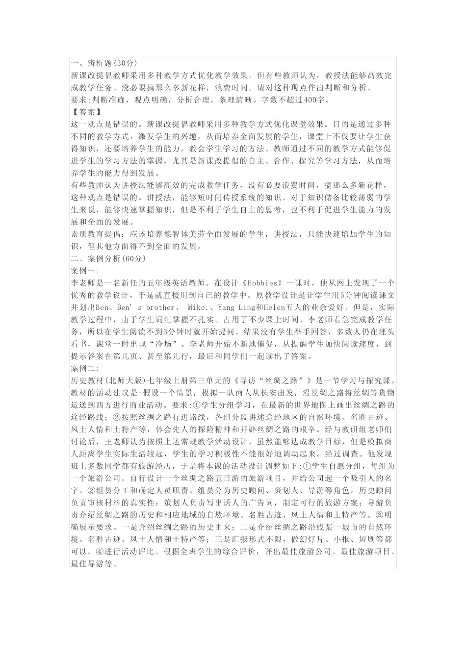 事业单位联考综合应用能力D类真题及答案精 _第1页